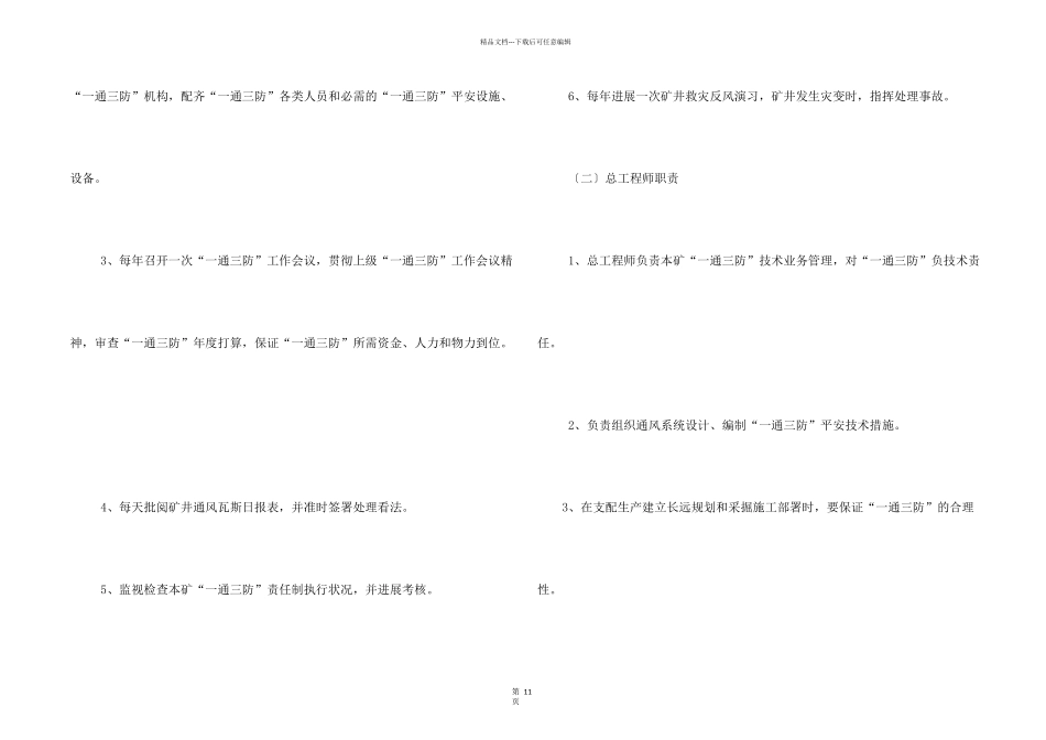 一通三防工作职责_第2页