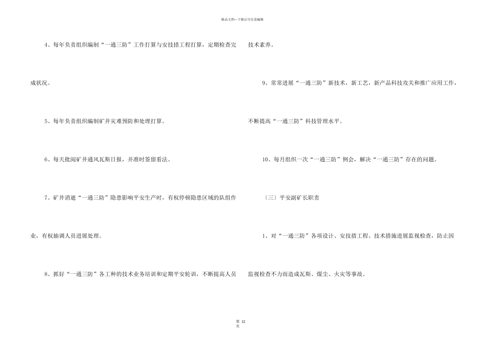 一通三防工作职责_第3页