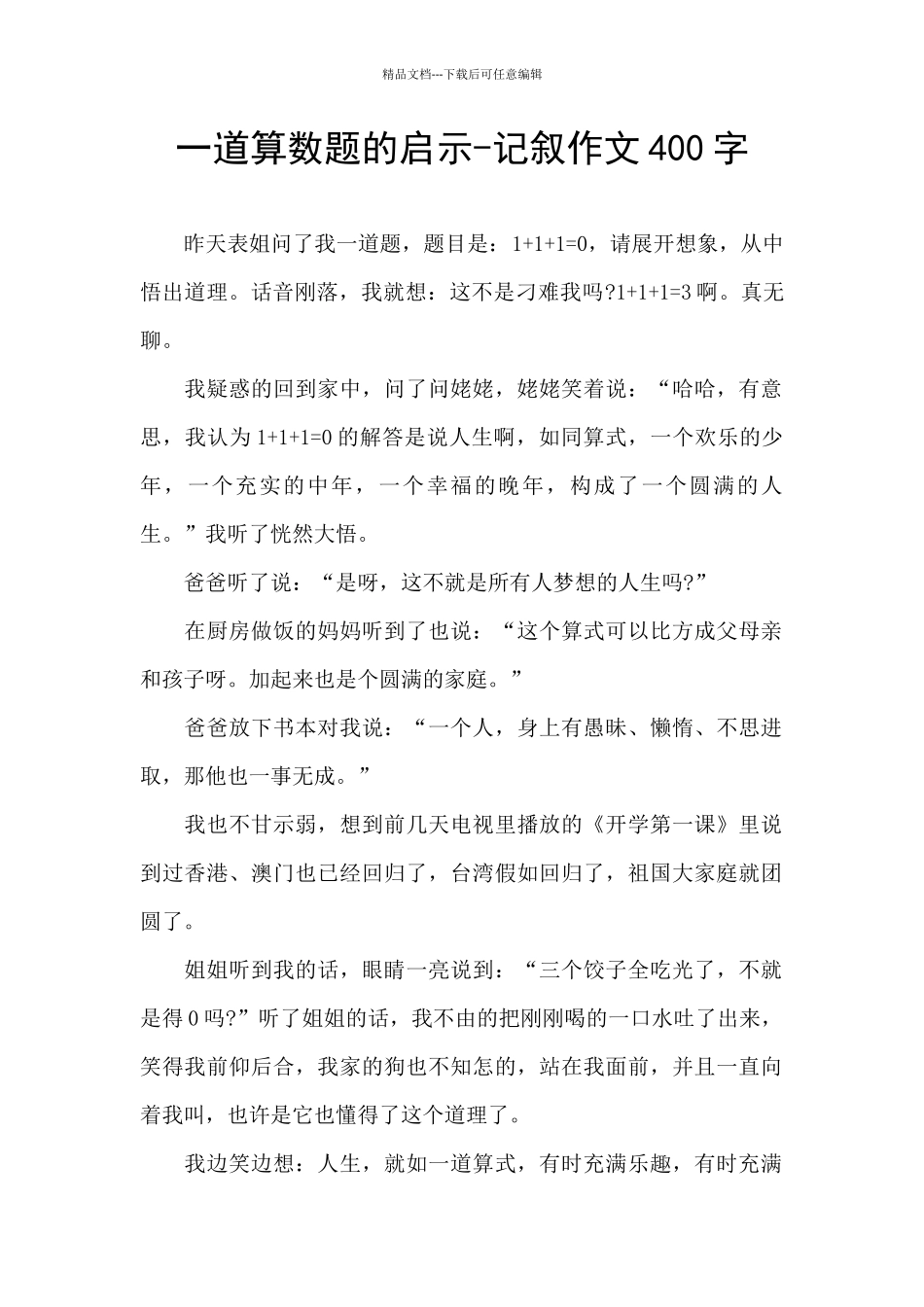 一道算数题的启示_第1页