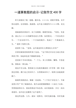 一道算数题的启示