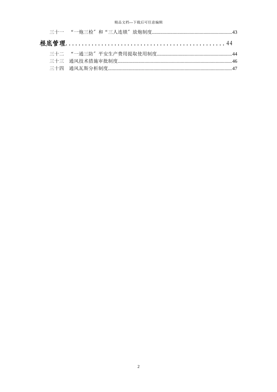 一通三防制度汇总_第2页