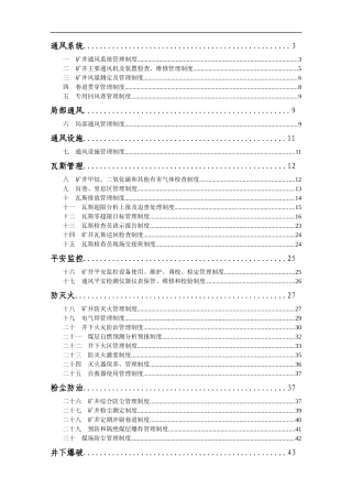 一通三防制度汇总