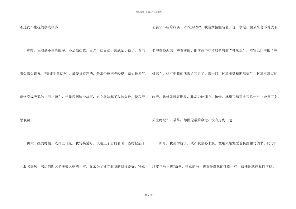 一路书香优秀_第2页