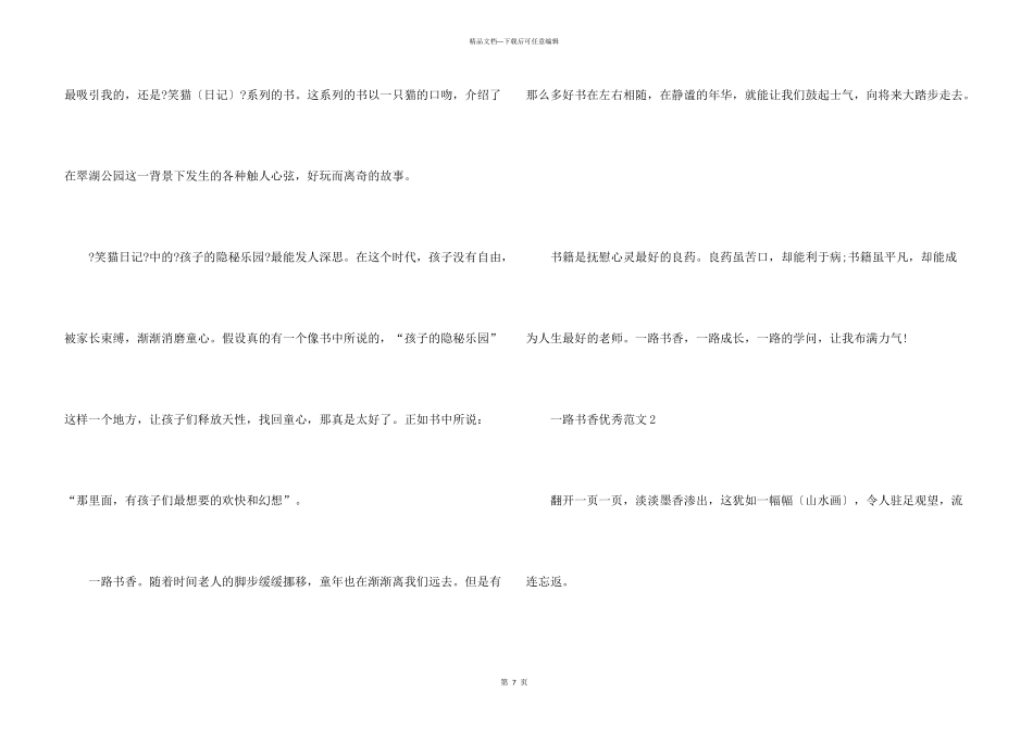 一路书香优秀_第3页