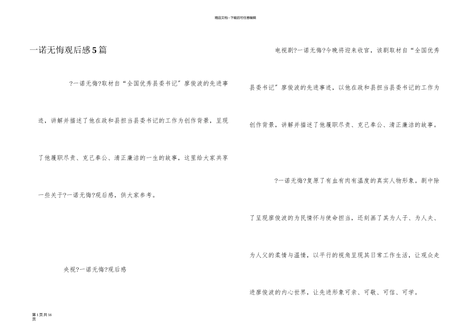 一诺无悔观后感5篇_第1页