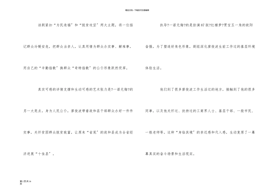 一诺无悔观后感5篇_第2页