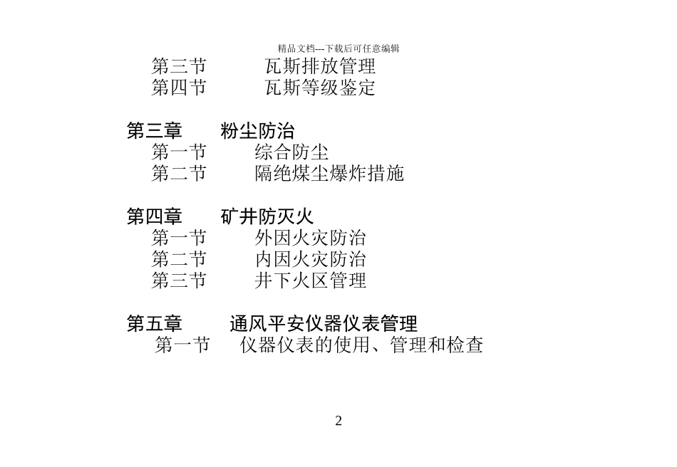 一通三防管理制度范本_第2页