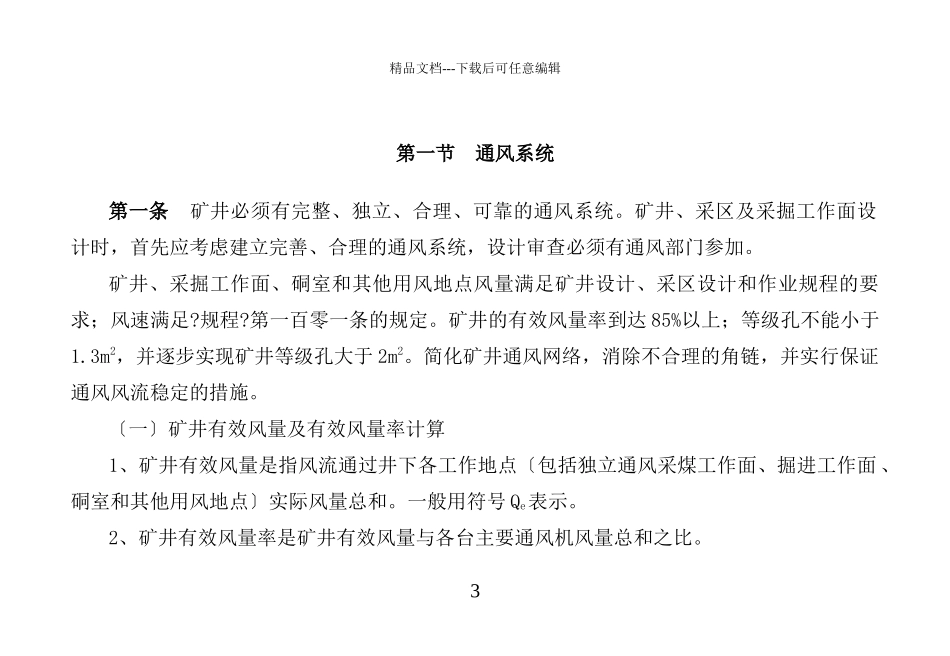 一通三防管理制度范本_第3页