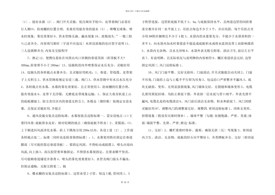 一通通三防检查地点及要求_第2页