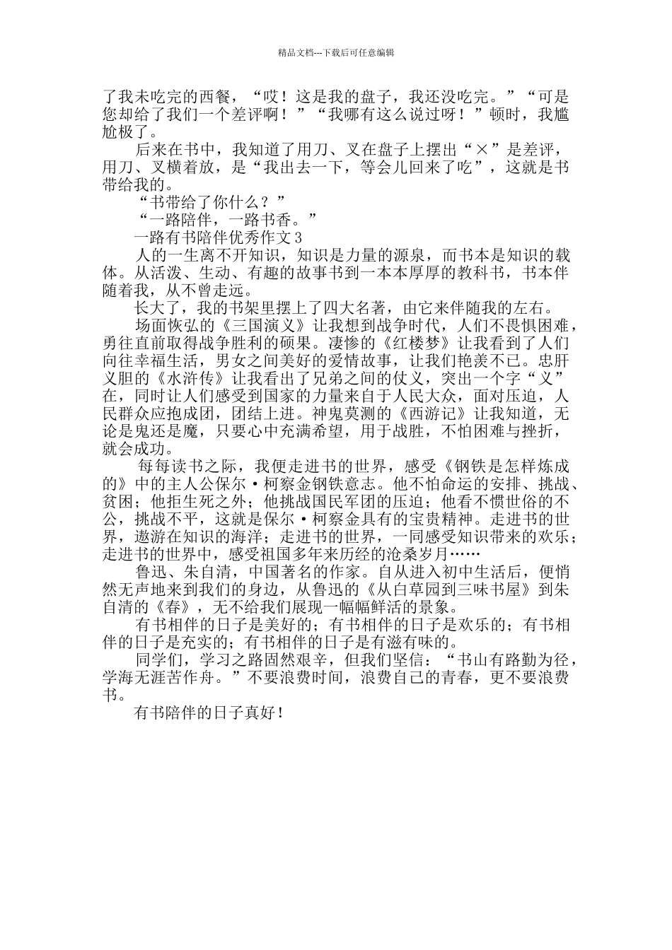 一路有书陪伴优秀作文_第2页