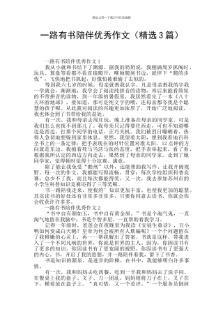 一路有书陪伴优秀作文