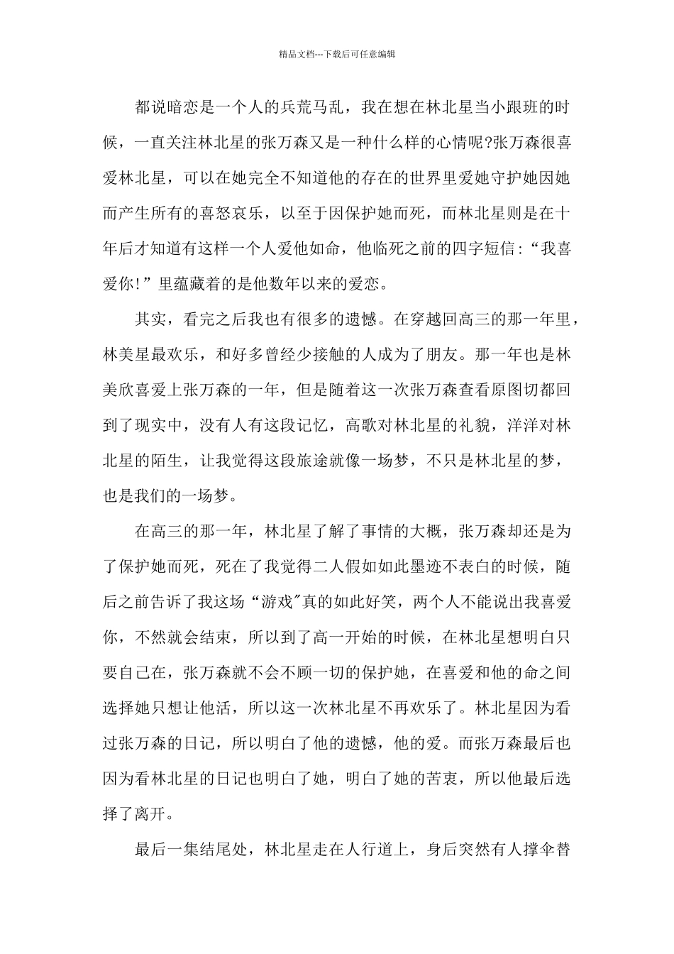 一闪一闪亮晶晶电视剧女生感悟_第2页