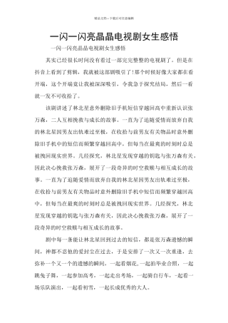 一闪一闪亮晶晶电视剧女生感悟