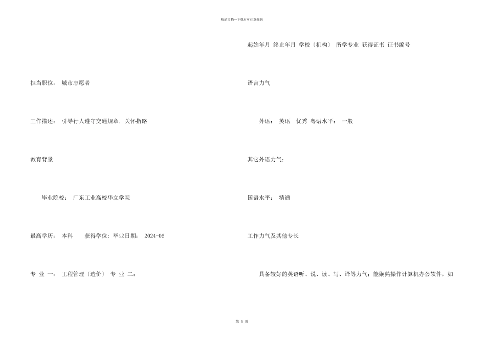 一页标准空白个人简历模板下载_第3页