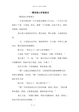 一颗老鼠心伊索寓言