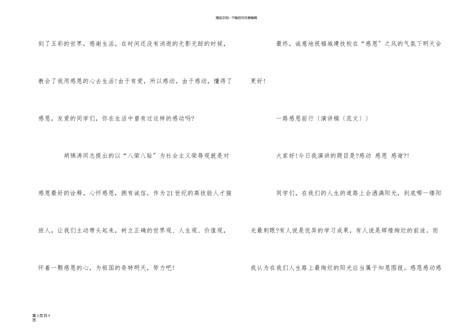 一路感恩前行演讲稿_第3页