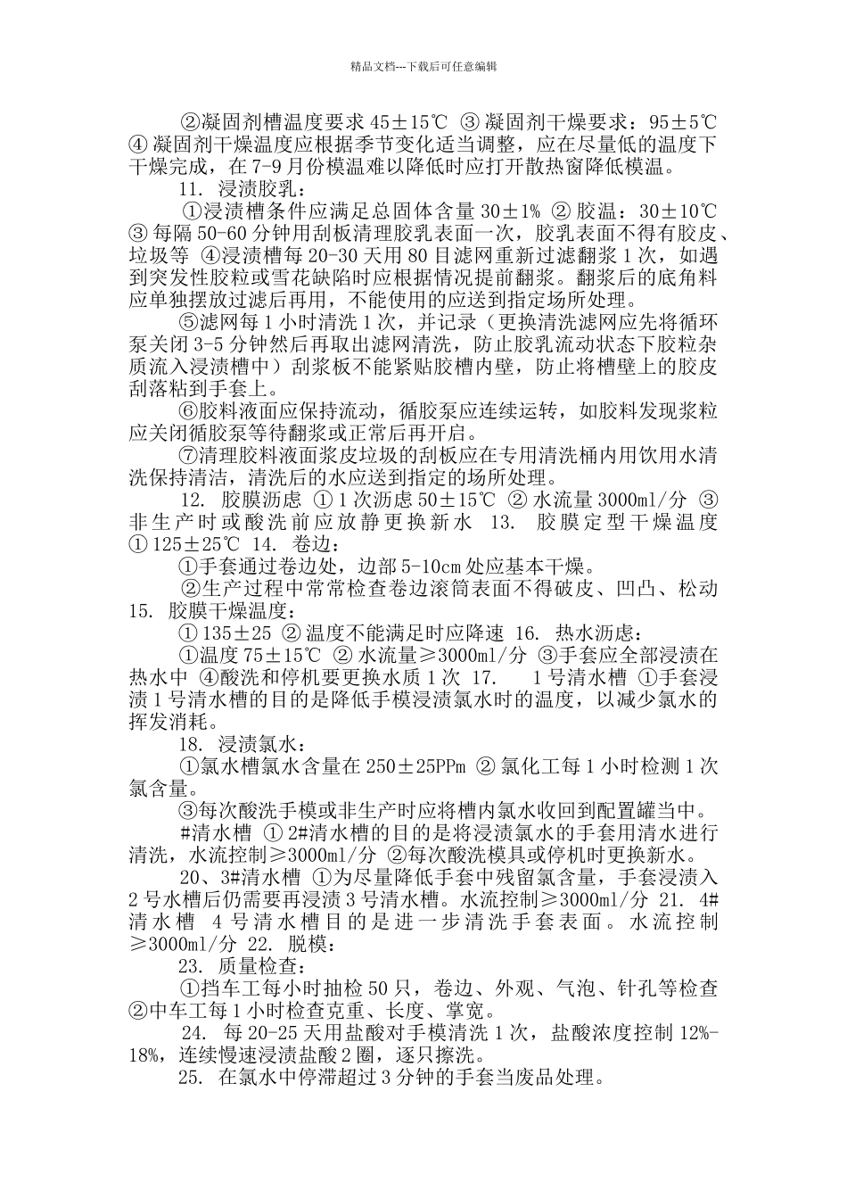 丁腈手套生产工艺学习记录_第2页