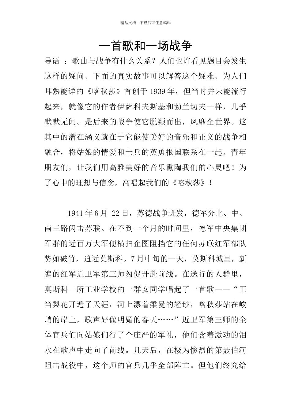 一首歌和一场战争_第1页