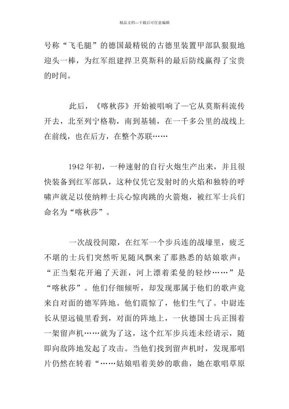 一首歌和一场战争_第2页