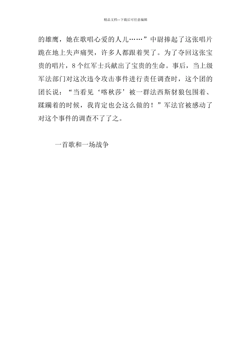 一首歌和一场战争_第3页