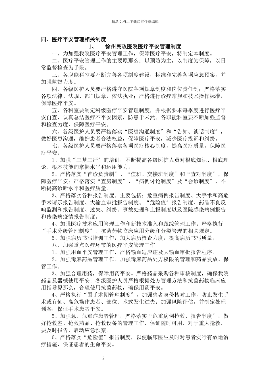 七、医疗安全管理_第2页