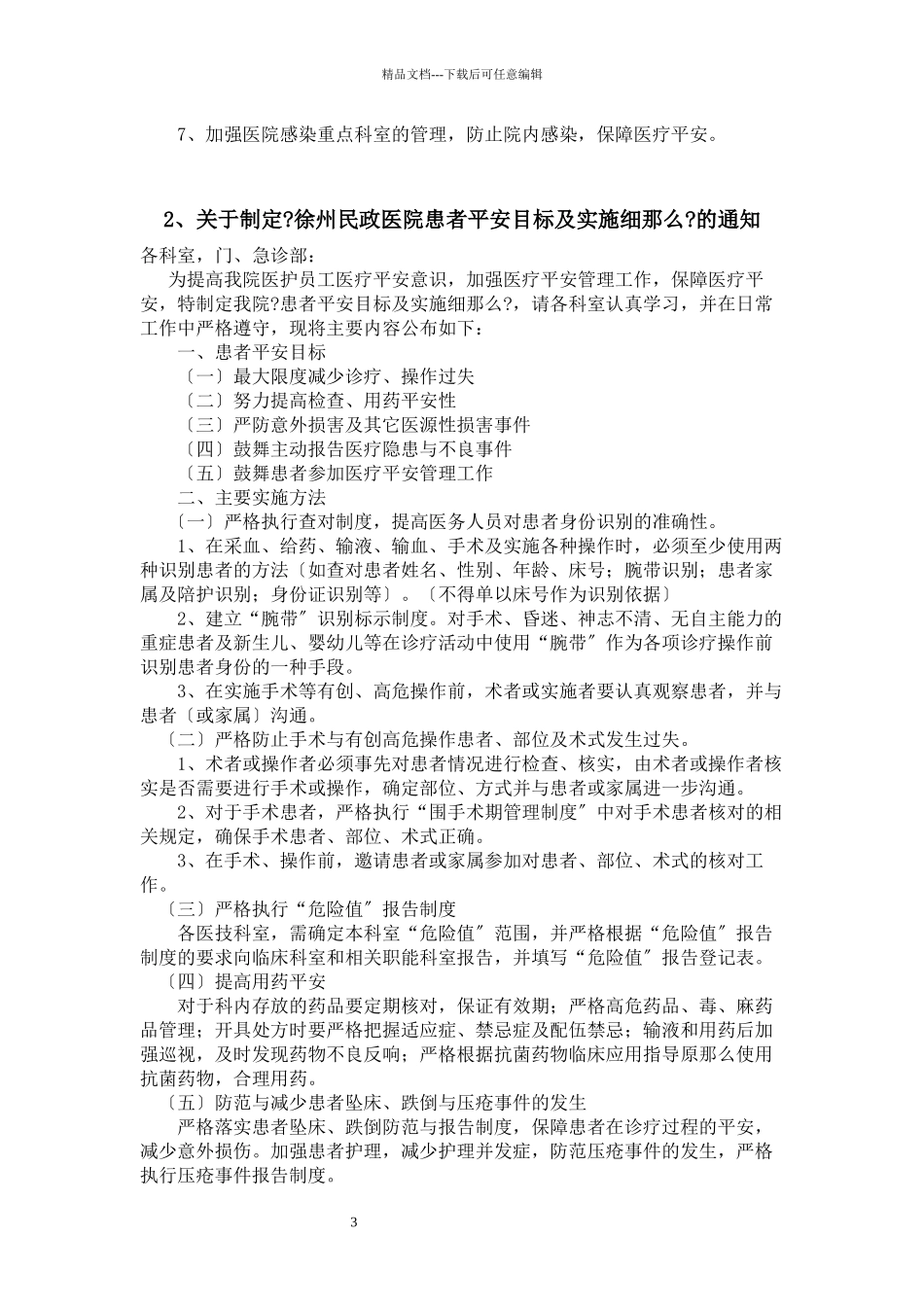 七、医疗安全管理_第3页