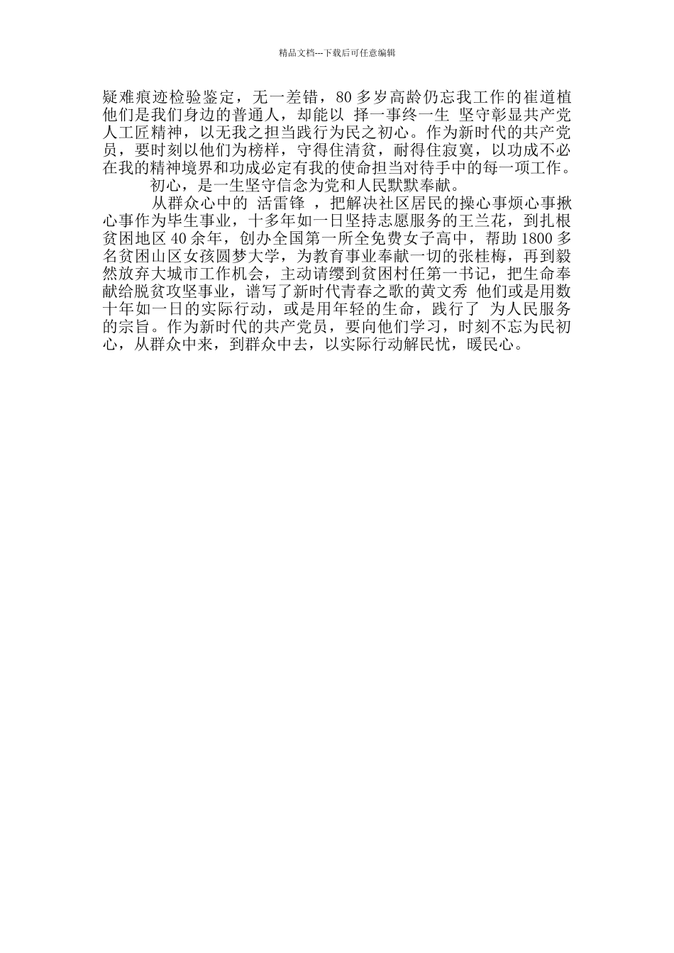 七一勋章心得体会2024三篇_第3页