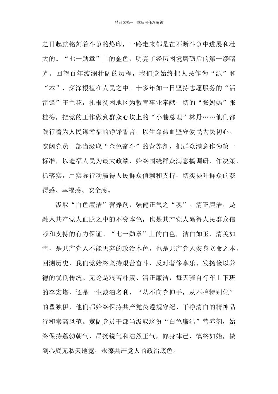 七一勋章”仪式上重要讲话精神心得体会_第2页