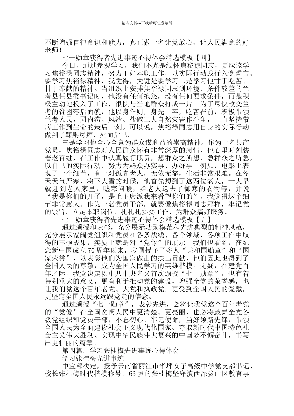 七一勋章获得者张桂梅事迹心得与感想2024年[共5篇]_第3页