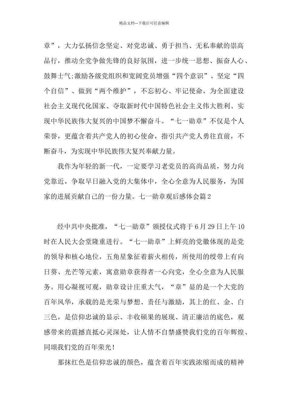 七一勋章观后感体会1_第2页