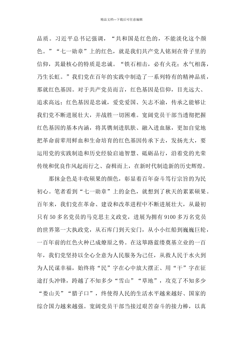 七一勋章观后感体会1_第3页