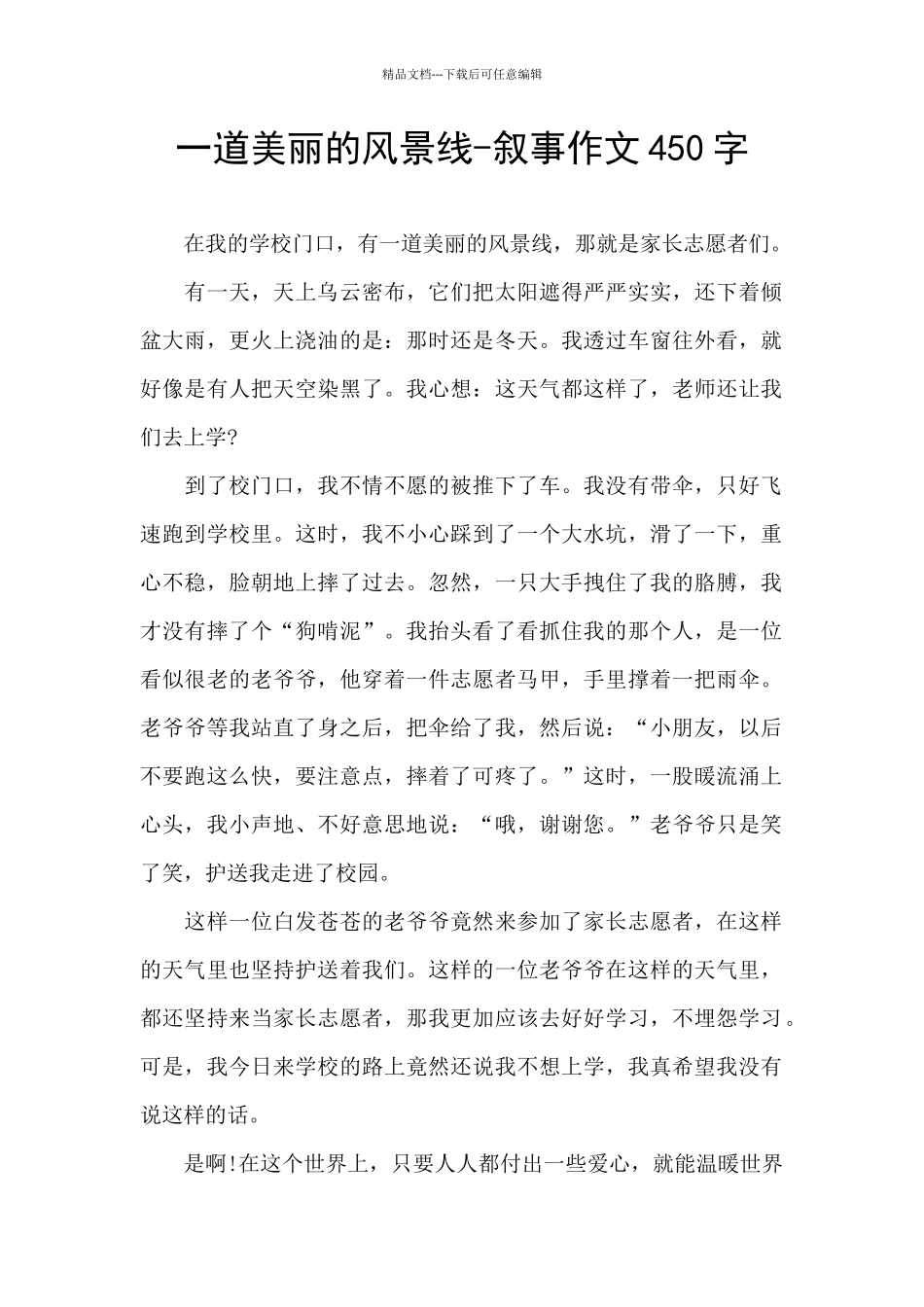 一道美丽的风景线_第1页