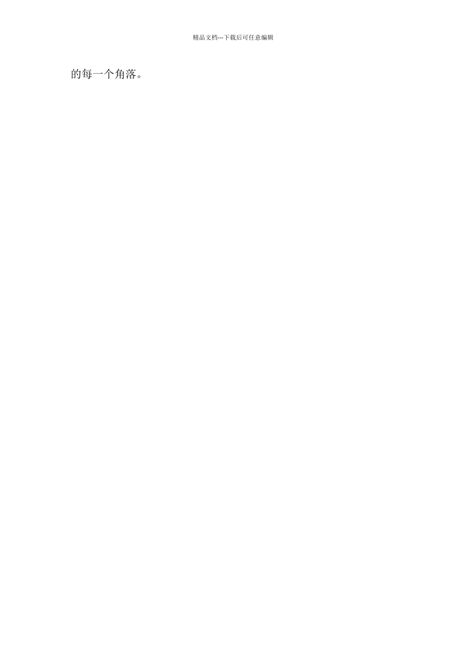 一道美丽的风景线_第2页