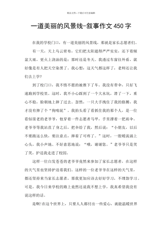 一道美丽的风景线