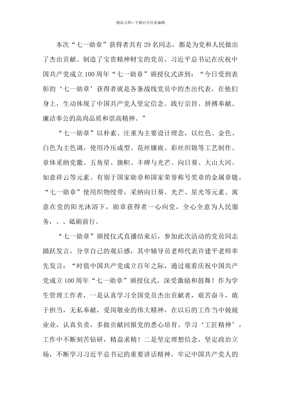 七一勋章颁授仪式观后感_第2页