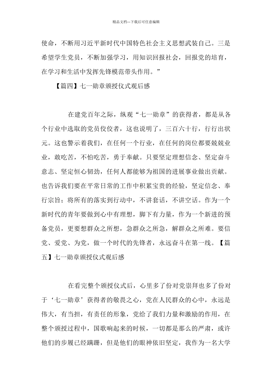 七一勋章颁授仪式观后感_第3页