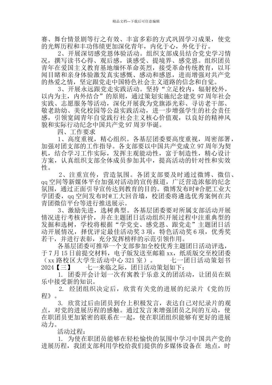 七一团日活动策划书2024_第2页