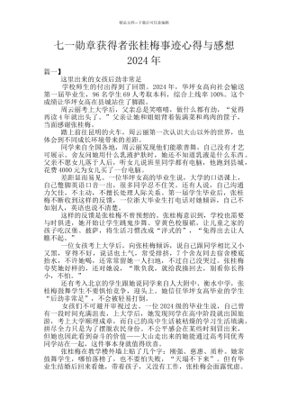 七一勋章获得者张桂梅事迹心得与感想2024年