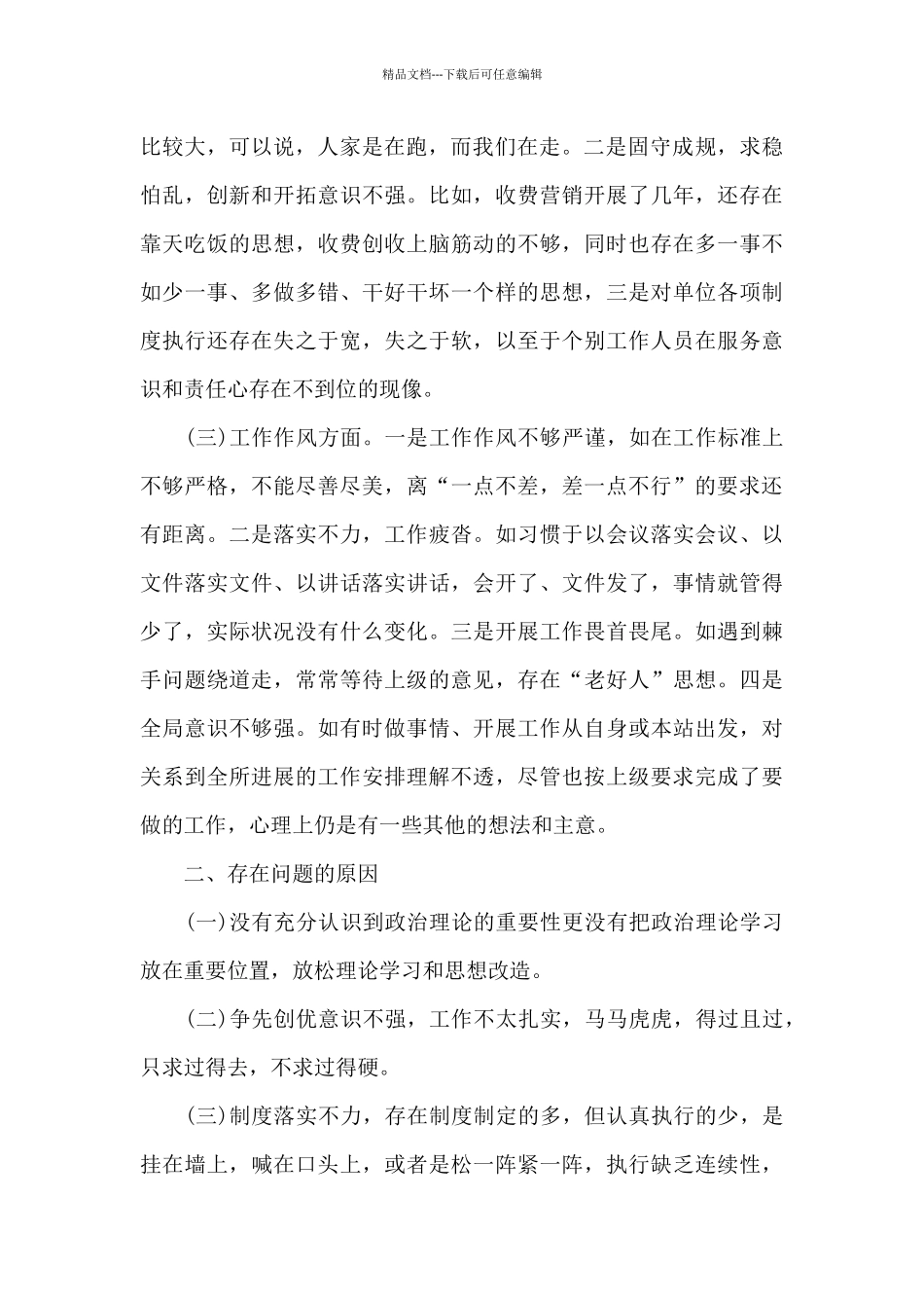 七一大会对照检查三篇_第2页