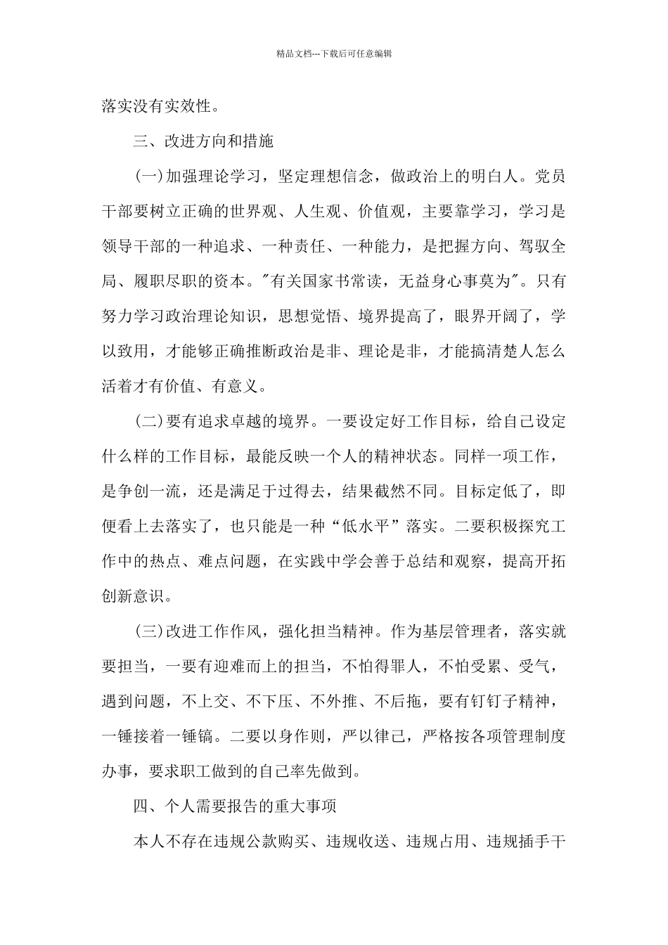 七一大会对照检查三篇_第3页