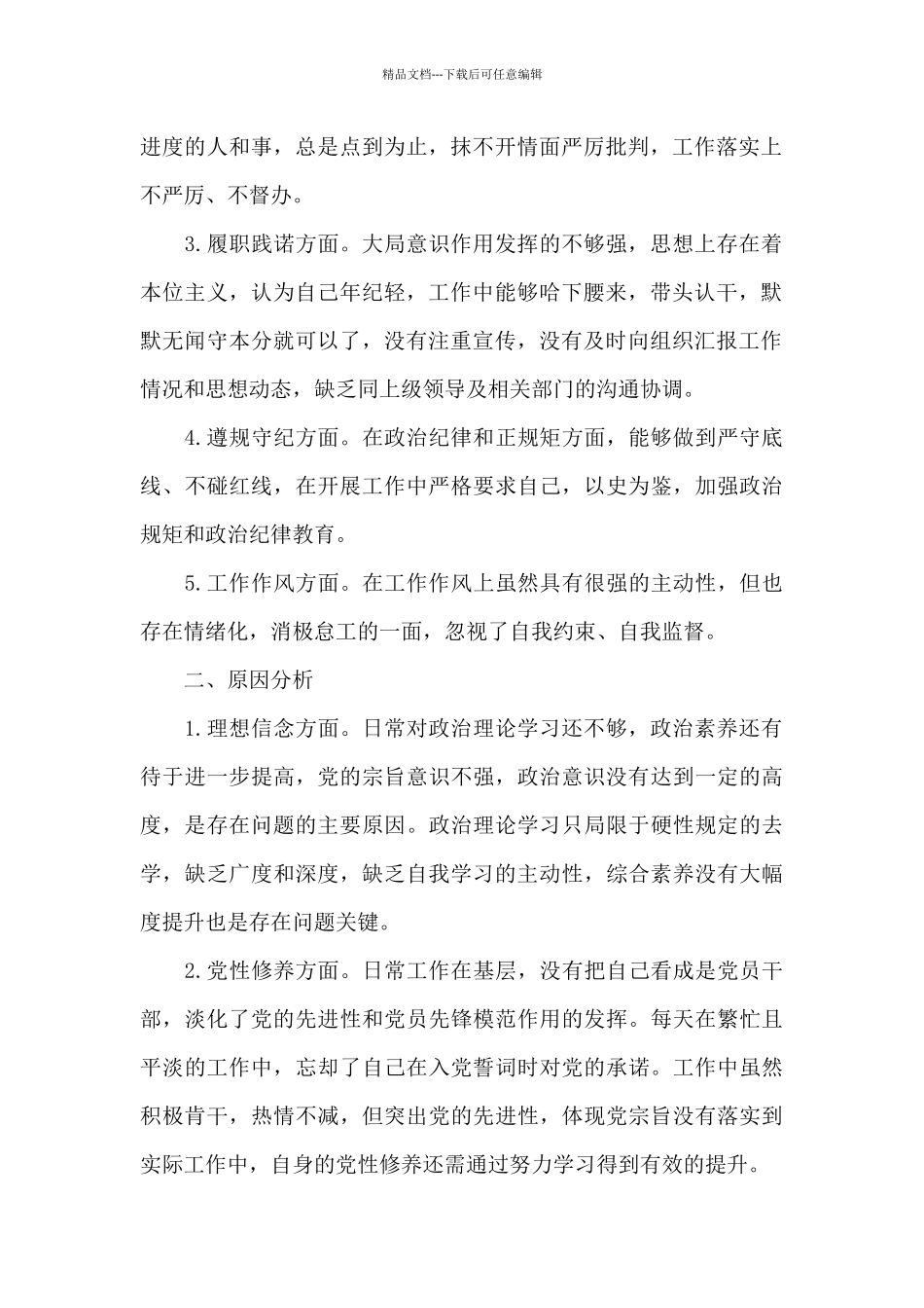 七一学党史找差距_第2页