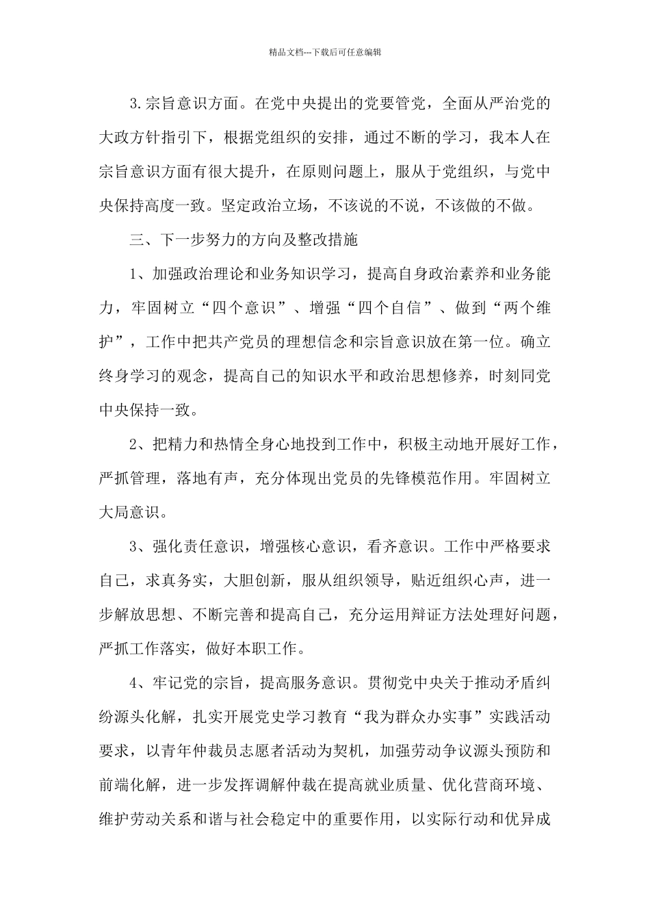 七一学党史找差距_第3页