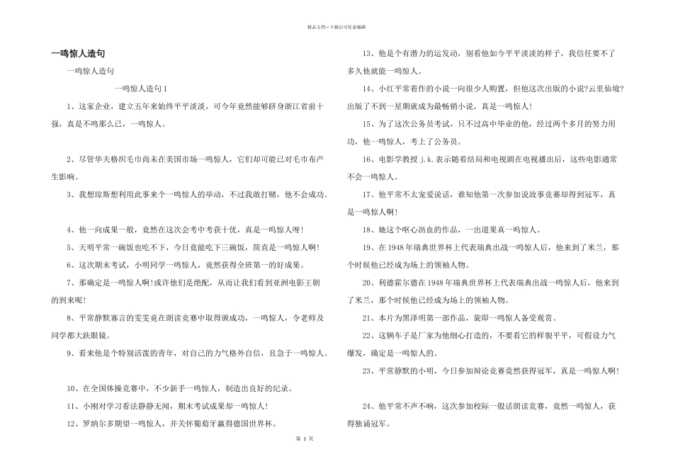 一鸣惊人造句_第1页