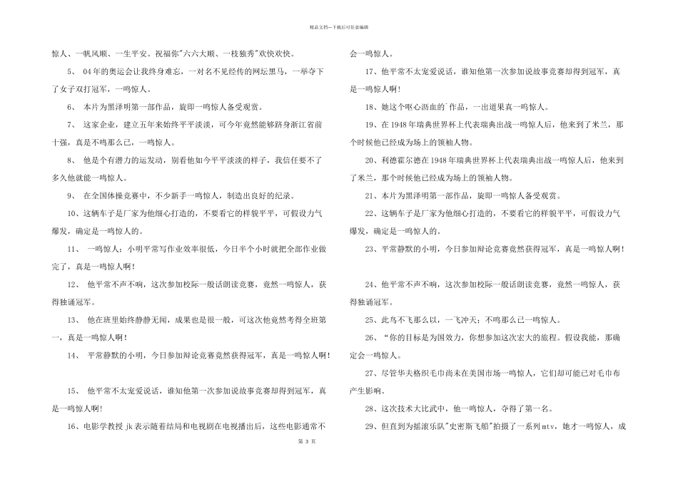 一鸣惊人造句_第3页