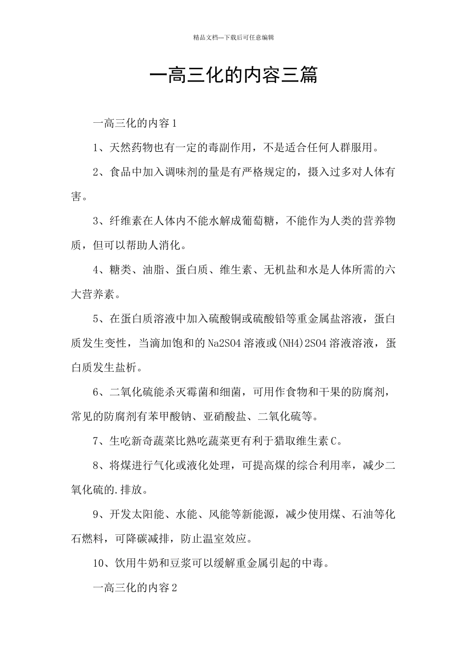一高三化的内容三篇_第1页