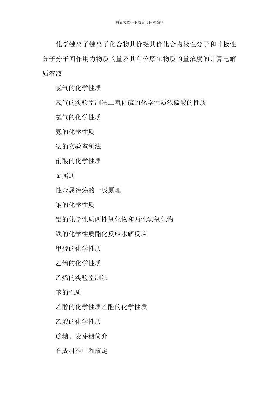 一高三化的内容三篇_第2页