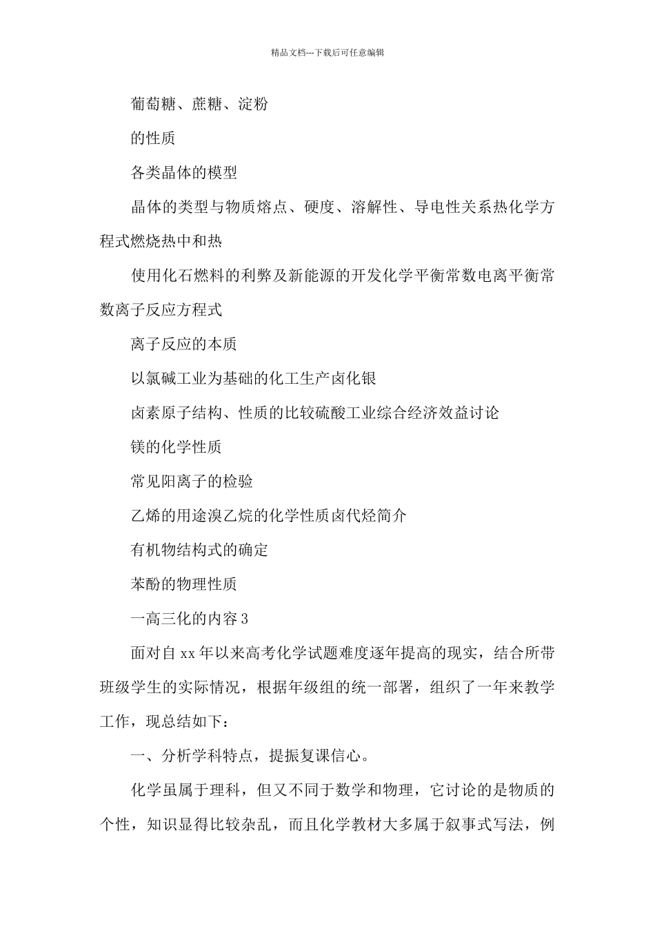 一高三化的内容三篇_第3页