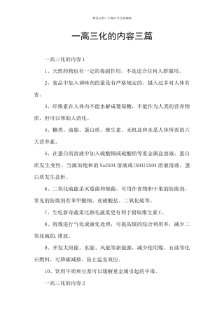 一高三化的内容三篇