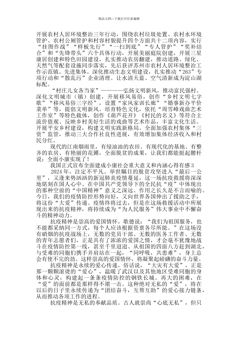七一宣布全面建成小康社会重大历史意义有感心得感悟五篇_第3页