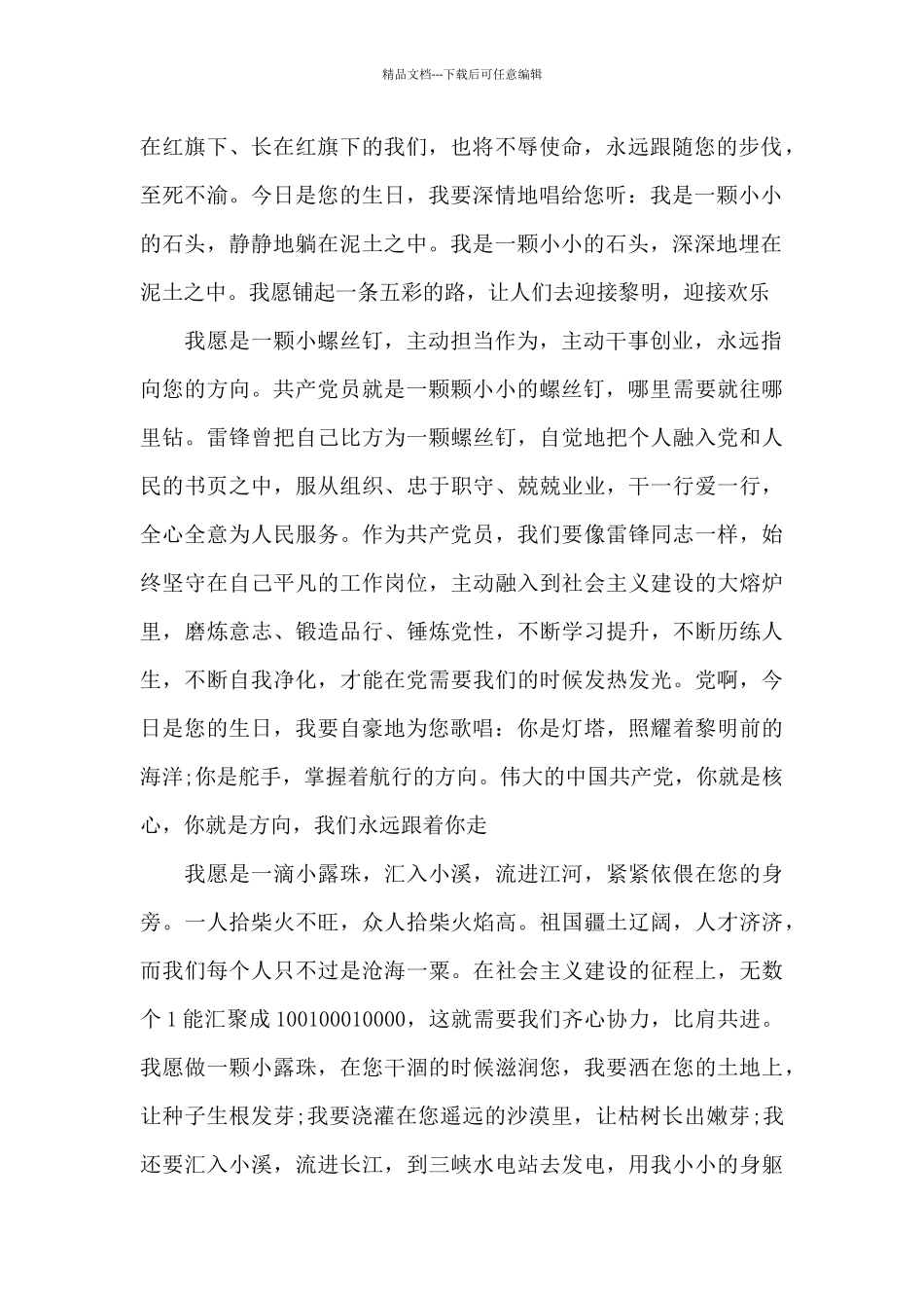 七一建党100周年个人心得借鉴全三篇_第2页